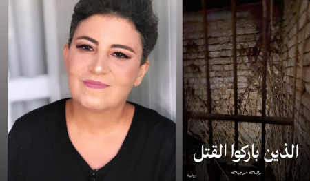  رواية (الذين باركوا القتل) 